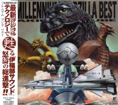 廃盤 完全収録 特撮映画音楽 東宝篇10 ゴジラVSメカゴジラ - メルカリ
