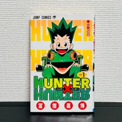 HUNTER×HUNTER 第1巻　第1刷発行　単行本　ハンターハンター 初版】HUNTER×HUNTER 1巻 第1刷発行 [Manga,HUNTER×HUNTER Vol.1 1st