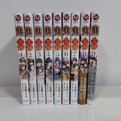 鬼の花嫁　全9巻セット　実写化　コミック　漫画　付録あり　初版