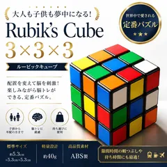 ルービックキューブ おもちゃ パズル 3面 集中力 認知症 脳トレ 知育玩具 3×3×3 知育 高速回転 回転 ストレス 解消 思考力 プレゼント 頭 体操 子供 こども おもちゃ ゲームのサムネイル
