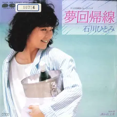 石川ひとみ 直筆サイン入り レコード アイドル 歌手 70年代 和モノ Amazon.co.jp: 石川ひとみ わたしの毎日 直筆サイン入り : おもちゃ