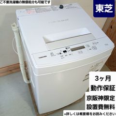 東芝 洗濯機 容量4.5kg 2017年製 お得なセット値引きも！分解洗浄可能 