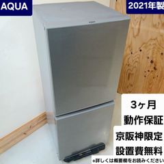 送料無料 アクア 2ドア冷蔵庫 135L AQR-14PBK 右開き 24年製 - メルカリ