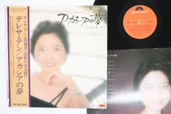 LP テレサ・テン アカシアの夢 MR2276 POLYDOR /00260