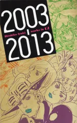 2026年最新】HIROHIKO ARAKI WORKS 1981-2012の人気アイテム - メルカリ