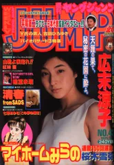 週刊ヤングジャンプ1999年(平成11年)43