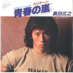 2026年最新】真田広之レコードの人気アイテム - メルカリ