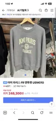 アミ パリス FR スウェット グレー USW01 ami parisのサムネイル