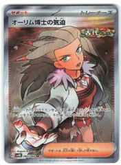 Pokemon SV4K 085/066 オーリム博士の気迫 SR