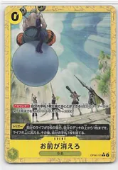 バンダイ プレミアムブースター ONE PIECE CARD THE BEST2 (PRB02収録)OP06-115 お前が消えろ(パラレル) R