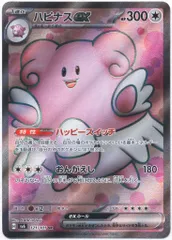 Pokemon SV6 121/101 ハピナスex SR