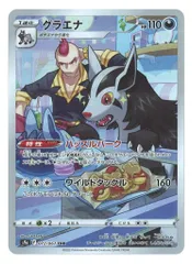 Pokemon S【バトルリージョン】 072/067 グラエナ(CHR) S9aのサムネイル