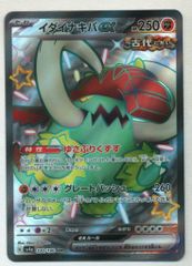 イダイナキバex SR SV1S スカーレットex 093/078 - メルカリ