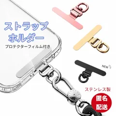 新品　スマホ　ストラップホルダー　携帯ストラップホルダー　360度回転式　ステンレス　落下防止　　挟むだけ金具　ハンドストラップホルダー　プロテクターフィルム付き