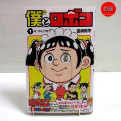 ギャグコロコミック 2003年夏号 - メルカリ