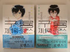 新品 九龍ジェネリックロマンス 1-11巻 初版 帯付 全巻セット 11冊