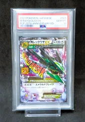 2026年最新】レックウザ psa10 25thの人気アイテム - メルカリ