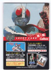 2003復刻版 カルビー仮面ライダーチップス 第3期ラッキーカード②