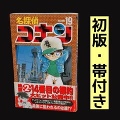 2026年最新】名探偵コナン 初版帯付きの人気アイテム - メルカリ