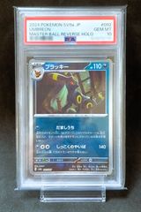 psa10 ブラッキー マスボミラー マスターボール sar ポケモンカード