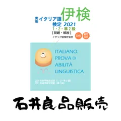 2026年最新】イタリア語検定の人気アイテム - メルカリ