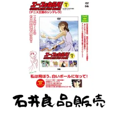 「エースをねらえ! COMPLETE DVD BOOK」vol.1 ()