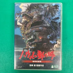【ディスク４枚組】DVD ハウルの動く城 宮崎駿 ジブリ