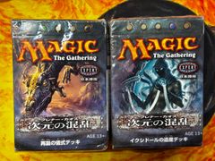 MTG 未開封 構築済みデッキ 未来予知 レベル連合＋執行の待機 - メルカリ