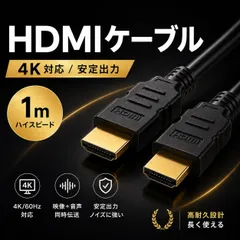 HDMI ケーブル HDMIケーブル 1m ハイスピード 高画質 高性能 フルHD 4K対応 テレビ パソコン モニター プロジェクター ゲーム機 PS4 PS5 Switch 対応 AV機器 映像用 ケーブル 映像 音声 同時伝送 ブラック OD5.5