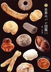 ホームメイドクッキング パン研修テキストマニュアル本 - メルカリ