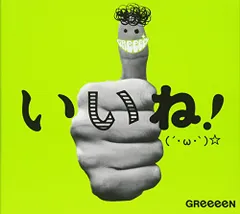 【即購入可】GReeeeN navi サイン 2026年最新】greeeenの人気アイテム - メルカリ