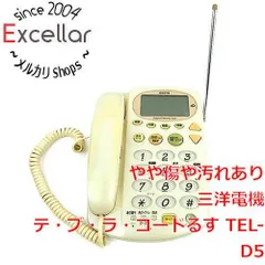 [bn:1] SANYO　留守番電話機 テ・ブ・ラ・コードるす　TEL-D5　親機のみ　本体いたみのサムネイル