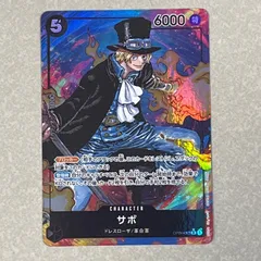 (1) サボ SR パラレル OP04-083