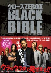 클로즈 ZEROII THE BLACK BIBLE (피아 MOOK) / 야마츠 쇼스케