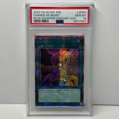 心変わり 25th シークレットレア クオシク 遊戯王 PSA10 - メルカリ