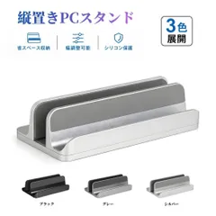 ノートパソコン スタンド 縦置き  収納 PCスタンド ノートPCスタンド MacBook iPad タブレット スマホ