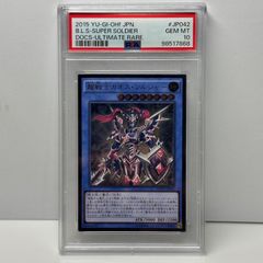 遊戯王 カオスソルジャー レリーフ アルティメットレア PSA8 - メルカリ