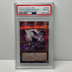 導きの聖女クエム プリズマティックシークレットレア プリシク 遊戯王