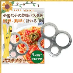 BGnery パスタメジャー パスタ 軽量 スパゲッティ コンパクト ステンレス 一人分 二人分 三人分 四人分 0のサムネイル