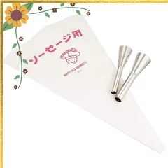 田中糧機製作所 田中糧機 ソーセージ用口金セット(絞り袋付き) ウィンナ&フランク用 3300 真鍮メッキ、綿布、樹脂加工 日本 WKT50300 1のサムネイル