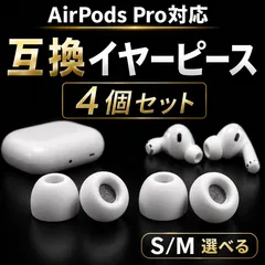 AirPods Pro Pro2 イヤーチップ S M 4個 セット 耳 ピース イヤーピース シリコン カバー 替えゴム 白 スマホ iPhone イヤホン　携帯　音楽
