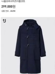 UNIQLO +J 21AW ウールオーバーサイズダッフルコート ネイビー - メルカリ