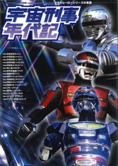 別冊 HERO 宇宙戦艦ヤマト キャラクター編セット - メルカリ
