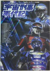 別冊 HERO 宇宙戦艦ヤマト キャラクター編セット - メルカリ