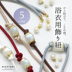上品&かわいい 浴衣スタイルをより豪華に 飾り紐 5色 くすみカラー 白 ベージュ 赤 ブルーグレー ブラウン 帯〆 浴衣 夏着物 紐 帯紐 帯ひも 和装小物 帯締め