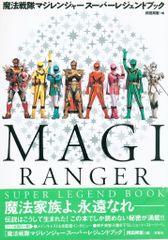 マジレンジャー1冊とベイブレード大戦聖龍伝1巻2巻、計3冊セット 黒岩