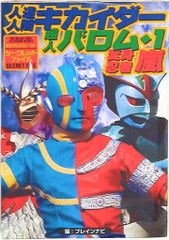 お宝・レア・当時物】ケイブンシャ ポスター14枚セット テレビヒーロー
