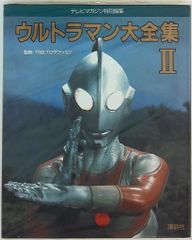 ウルトラマン 全3巻セット/全巻セット 朝日ソノラマ サンコミックス