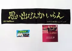 【中古】雑貨 集合 稲荷崎高校デザインスポーツ応援セット 「ハイキュー!!×がぶ飲み部活応援団! コラボ第4弾」 キャンペーン当選品