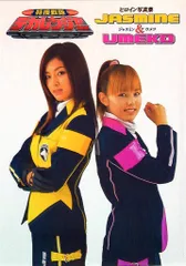 2026年最新】特捜戦隊デカレンジャーヒロイン写真集 JASMINE の人気